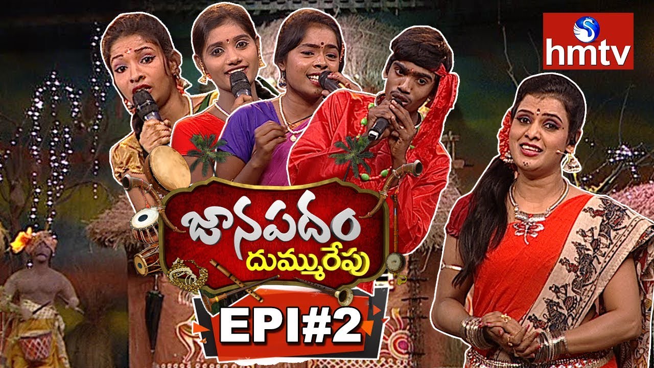 Janapadam Dummu Repu | Folk Singers | 26th August 2018 | Episode 2 | Telugu News | hmtv