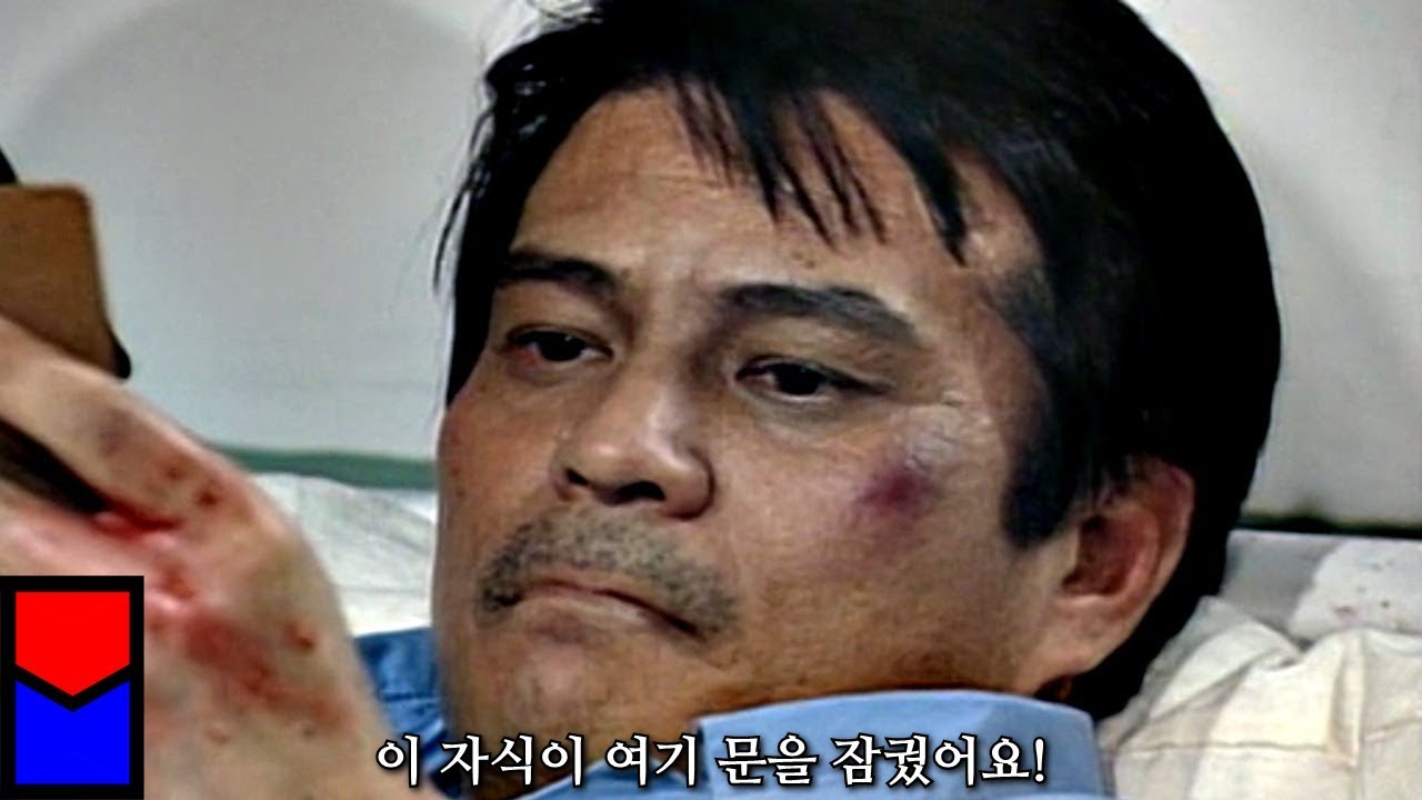 병실 문을 잠가버린 심영