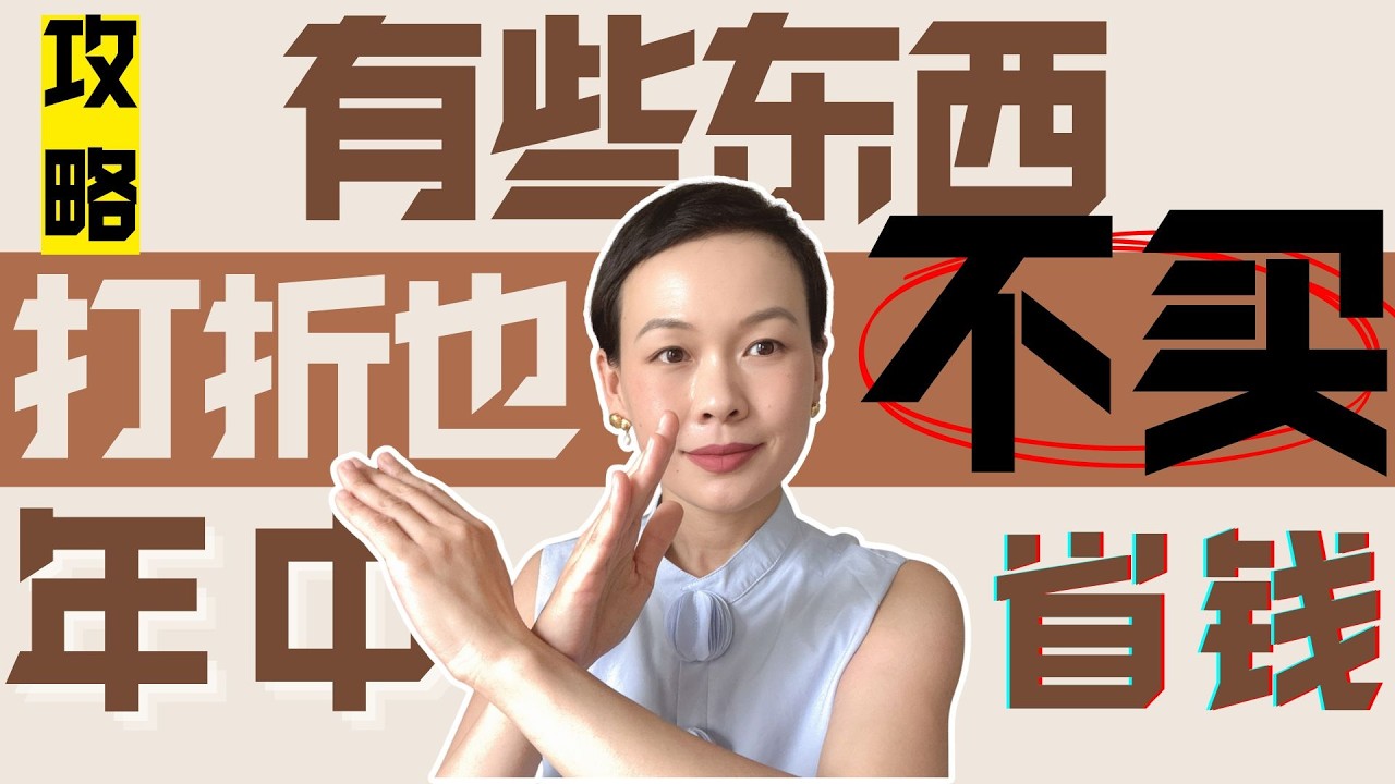 【40歲到70歲】打折也不要買！省下一個億！2025年中大促終極版攻略🔥｜如何給媽媽選衣服｜70歲怎麼選褲子｜首飾｜衣服｜時尚穿搭｜穿搭技巧 @2lezi