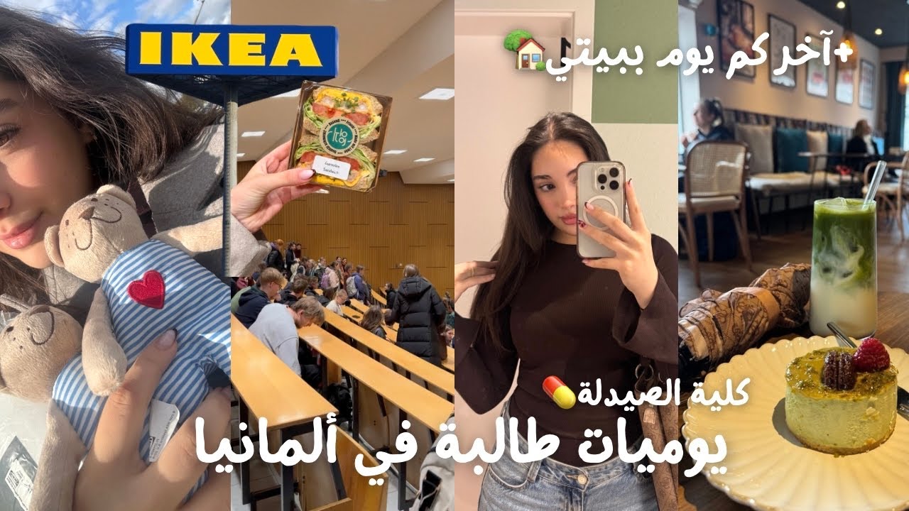 أسبوع من حياتي كطالبة صيدلة بألمانيا 🇩🇪 + ودعت مدينتي🥺 | Student life in Germany