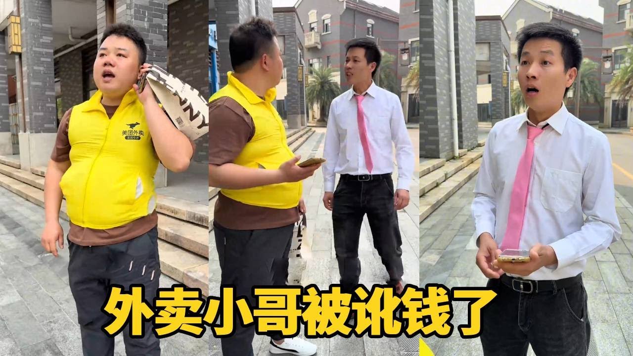 外卖小哥好心帮找手机，反被讹钱，当场怒砸手机转身就走
