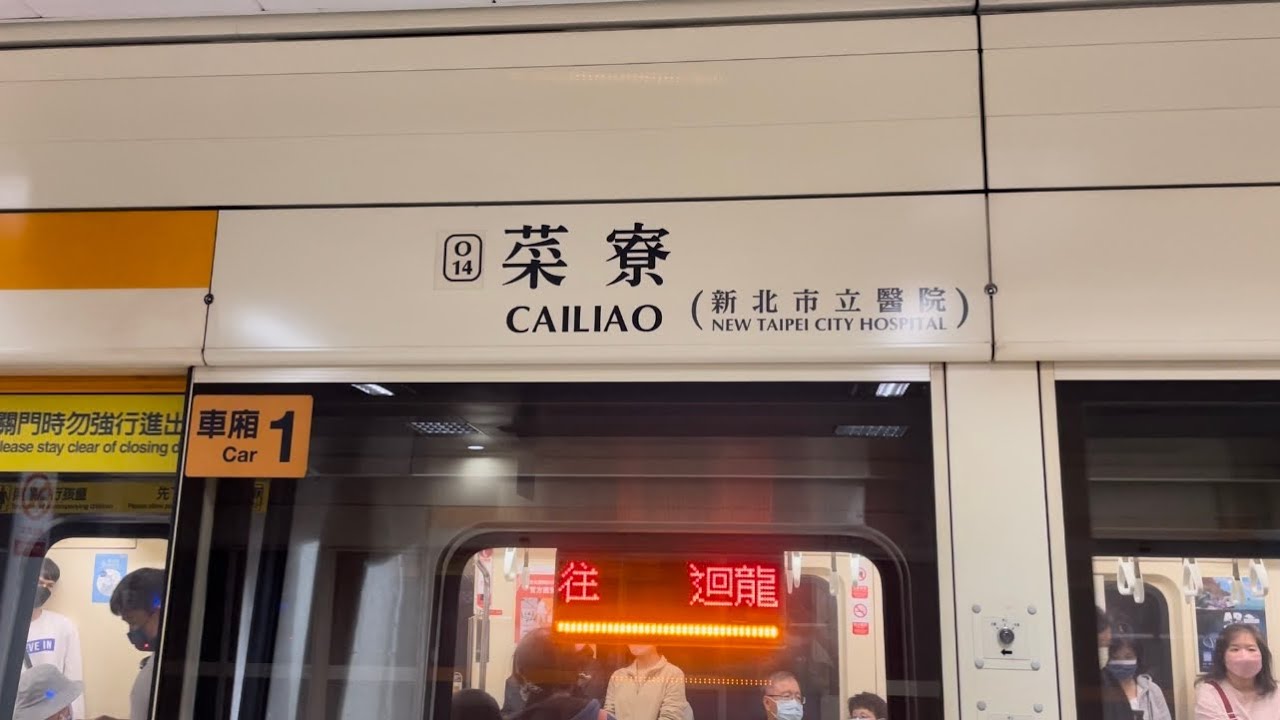 【臺北捷運】首拍北捷!O中和新蘆線 C371-4系往O01南勢角 O14菜寮～O13/R11民權西路