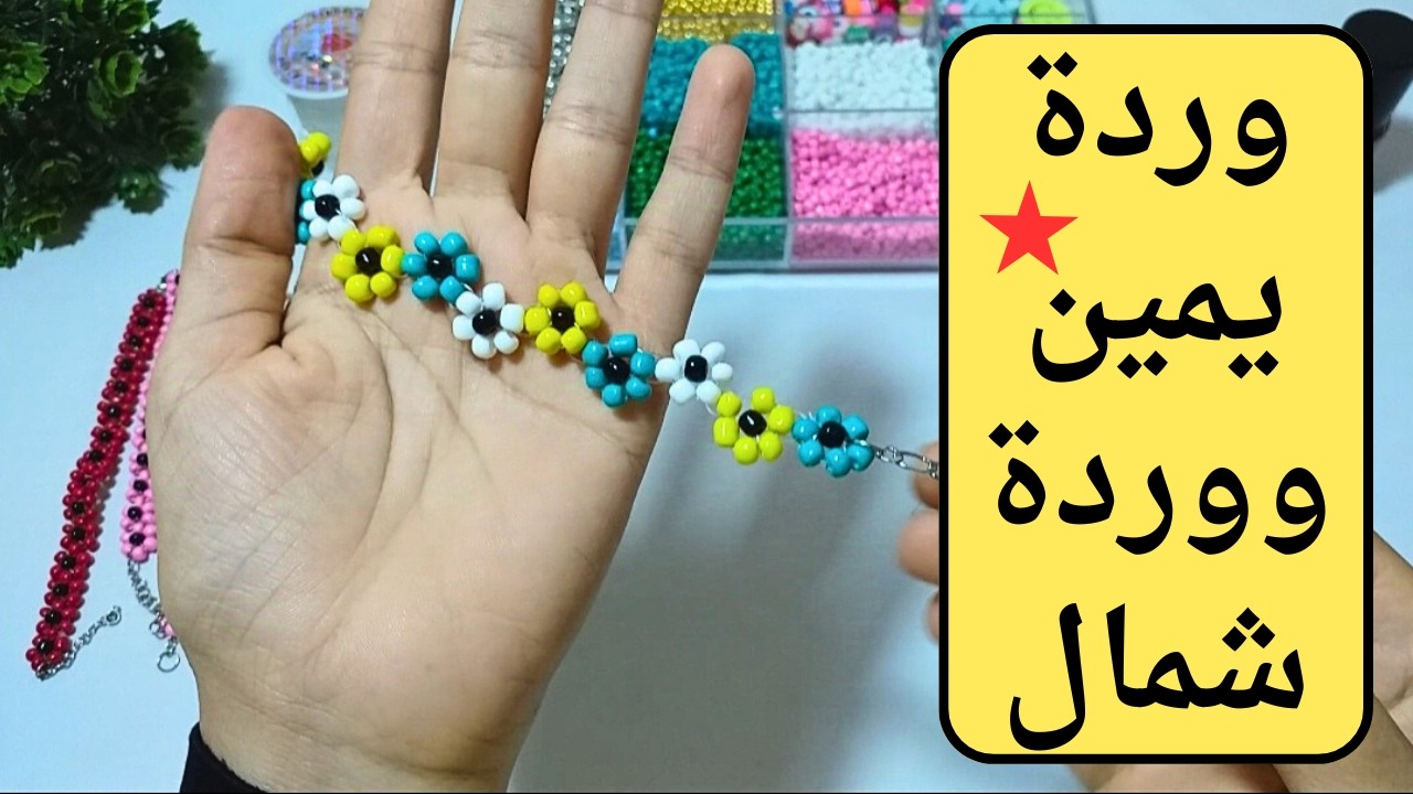 طريقة عمل انسيال وردة يمين و وردة شمال بكل بساطة🌻❤️ Flower Necklace #ورد_بالخرز #2024 #fashion #DIY