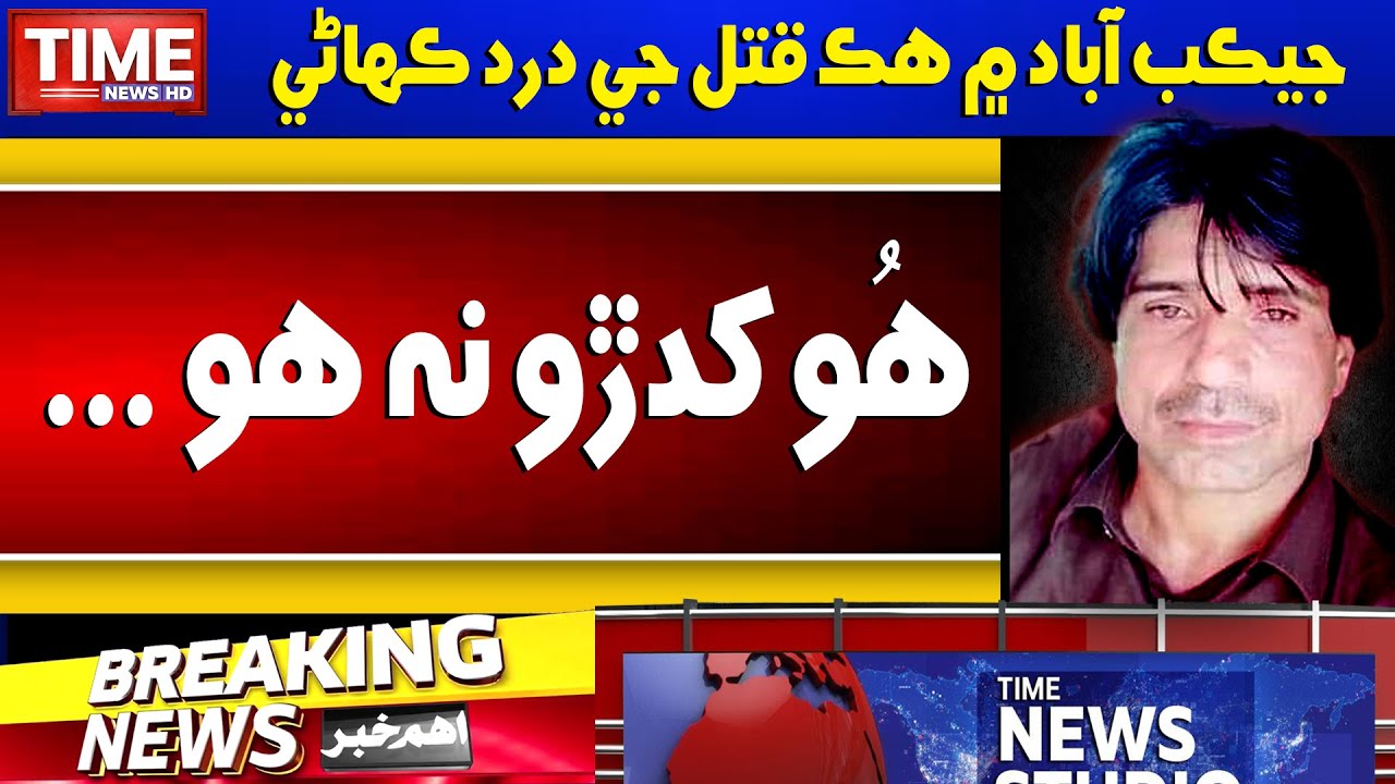Naudero | Jacobabad | Khawaja Sira | Story | Time News