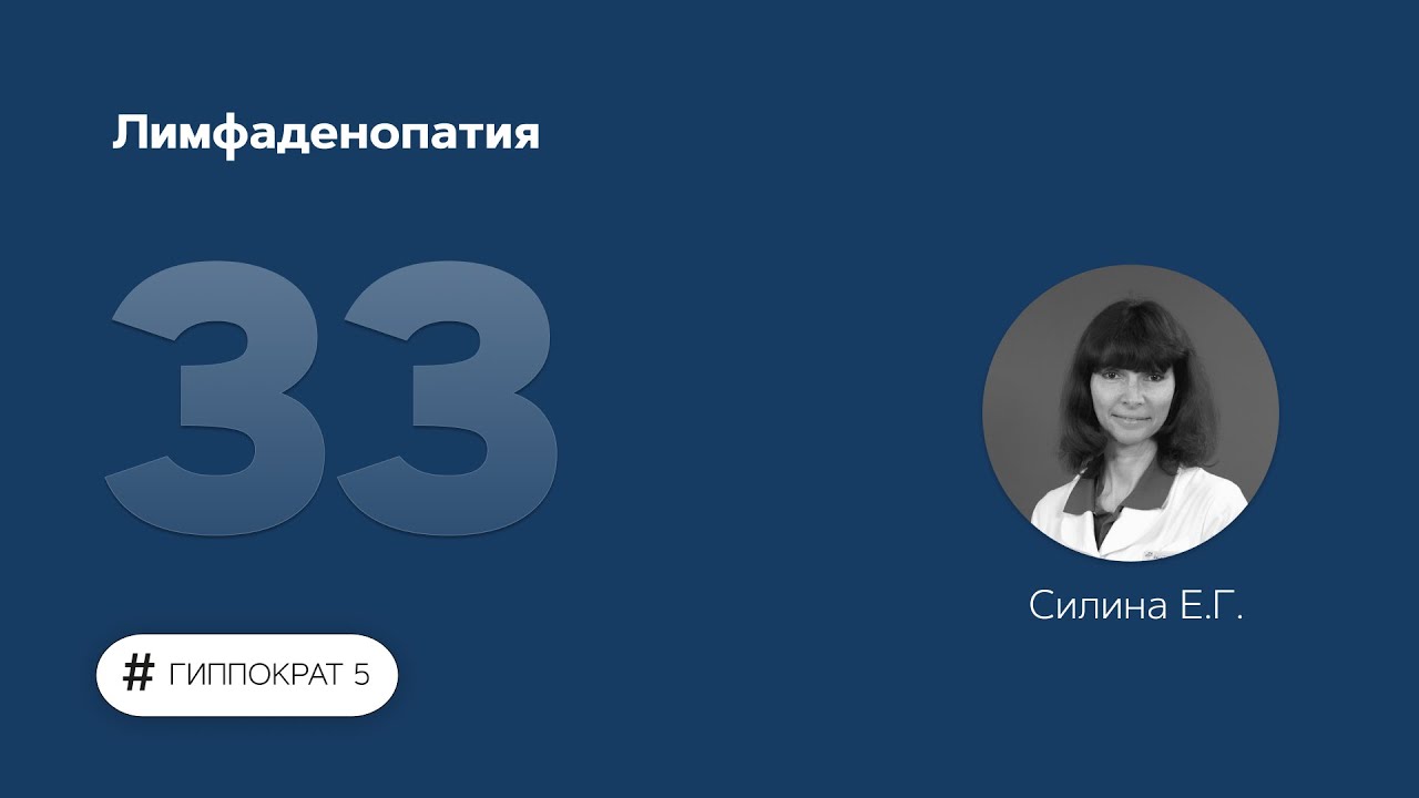 Лимфаденопатия. 21.11.22