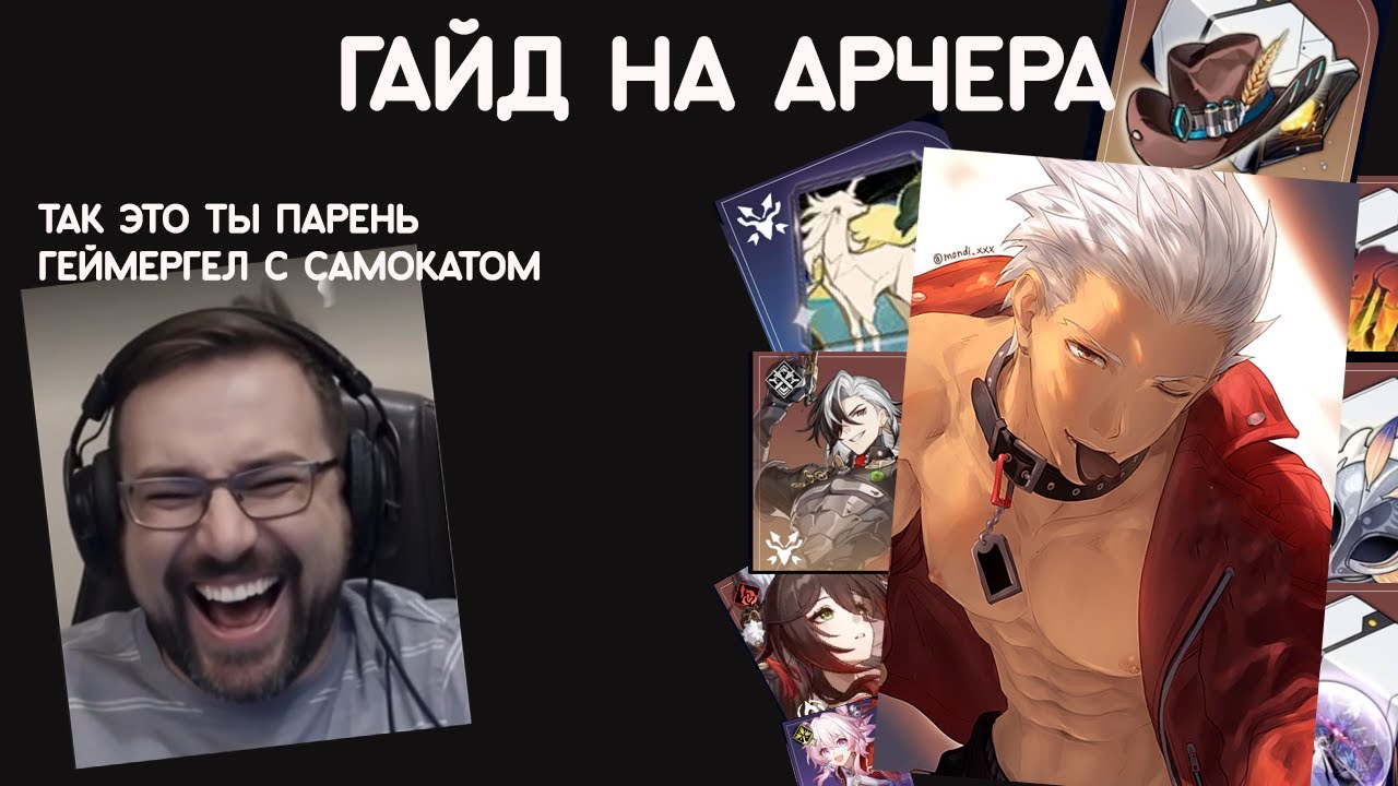 ГАЙД НА БЕЛОБРЫСОГО АРЧЕРА ДЛЯ  @BelialRus  || bendyashka