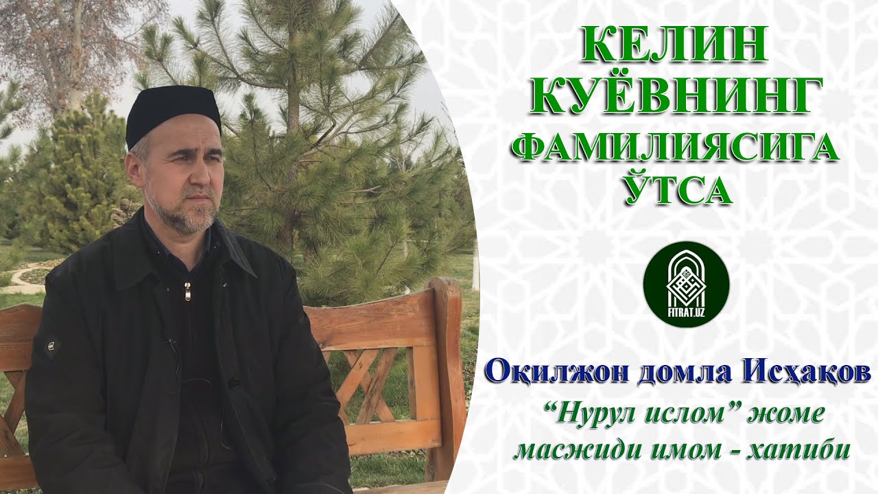 КЕЛИН КУЁВНИНГ ФАМИЛИЯСИГА ЎТСА КОФИР БЎЛАДИМИ...