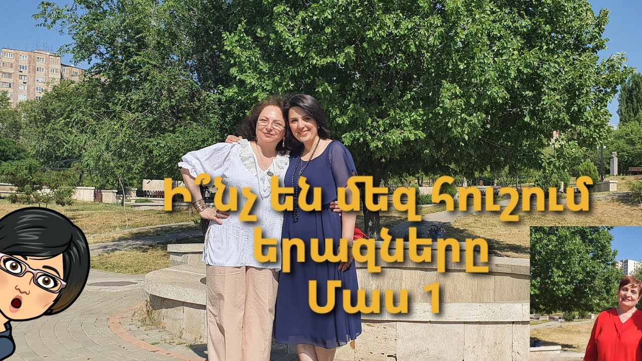 ԵՐԱԶԱՏԵՍՈՒԹՅՈՒՆ (Մաս 1) /#երազատեսություն #dreams