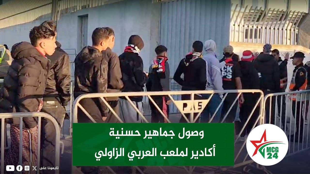 وصول جماهير حسنية أكادير لملعب العربي الزاولي