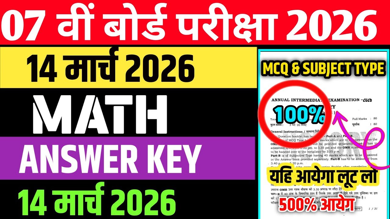लीक 14 March Class 7 Math Original Paper  |Class 7 Math SA 2 Viral Paper | Class 7 Math Real Paper