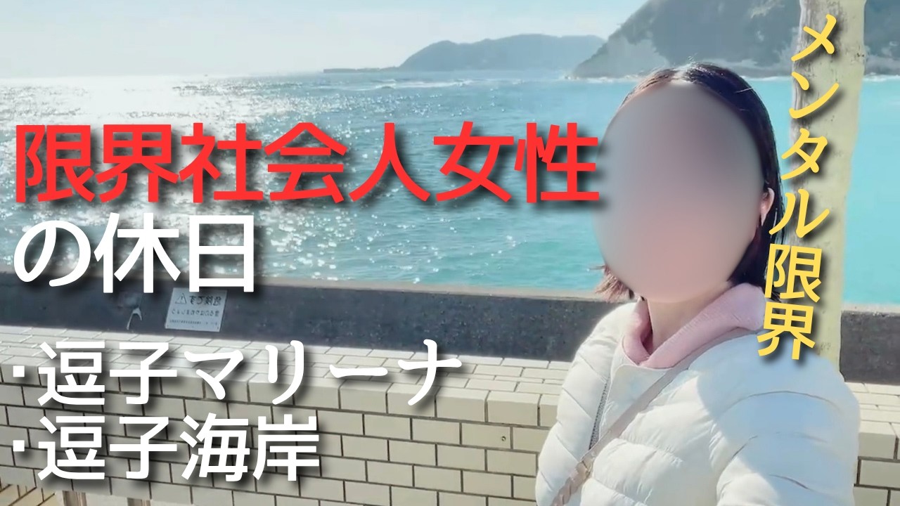 【女ひとり旅】心の整理をしに海へ。神奈川の南国風リゾートを歩く | 逗子マリーナ ・逗子海岸