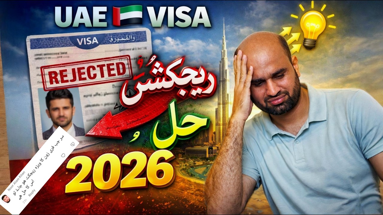 Отказ в визе в ОАЭ 🇦🇪 в 2026 году – основные причины и полное решение | Обновление информации о в...