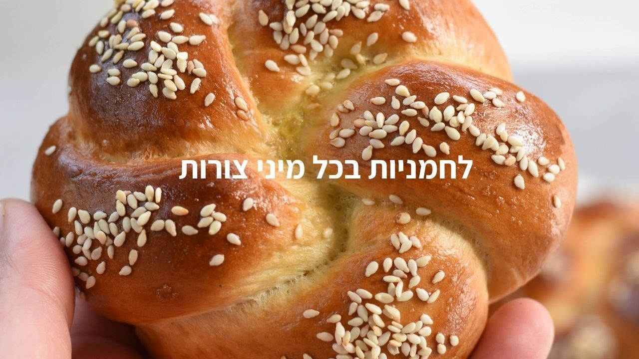 לחמניות בכל מיני צורות