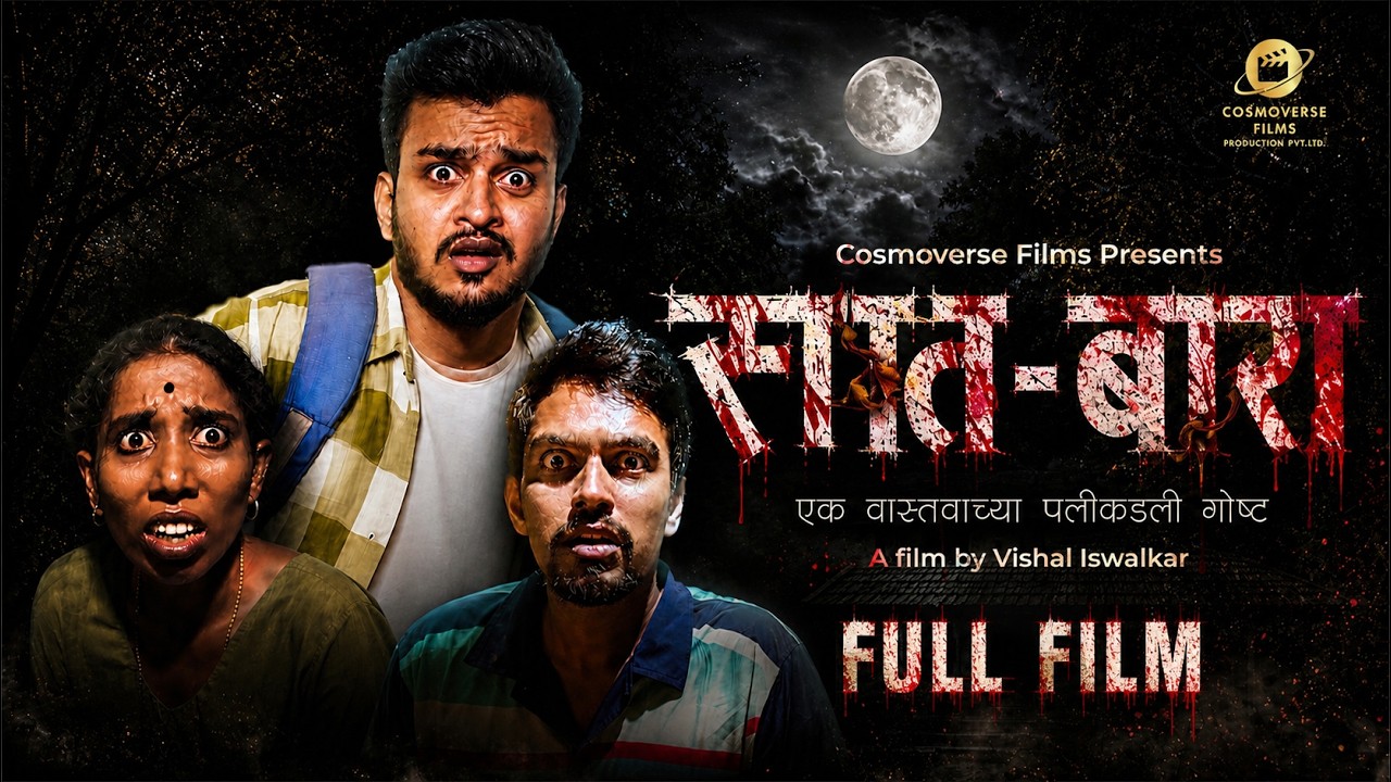 Saatbara (सातबारा) | Official Marathi Horror Film | Full Film