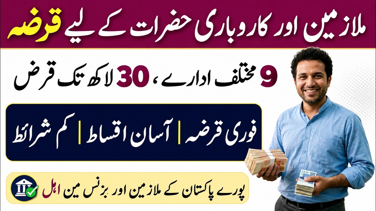 Top Salaried and Business Loans in Pakistan 2026 | Salaried & Business Loan Guide