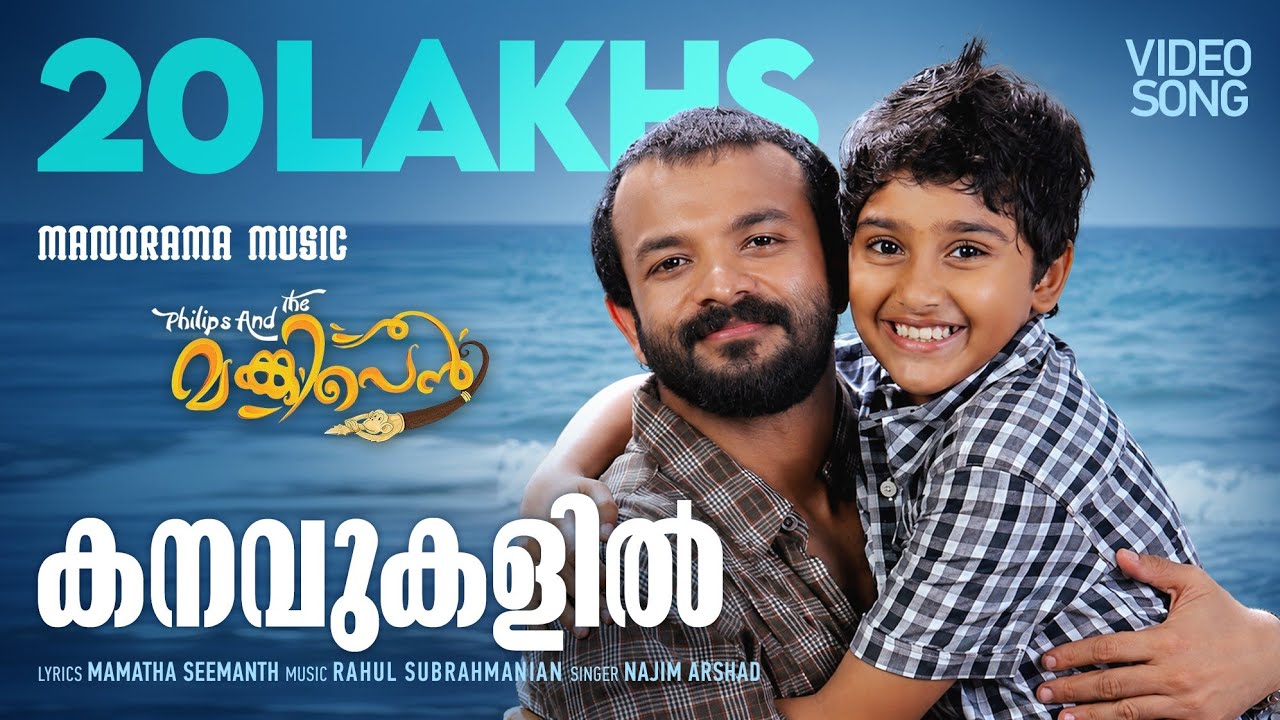 Kanavukalil | Philips and the Monkey Pen | Najim Arshad | Rahul Subramanian | Jayasurya