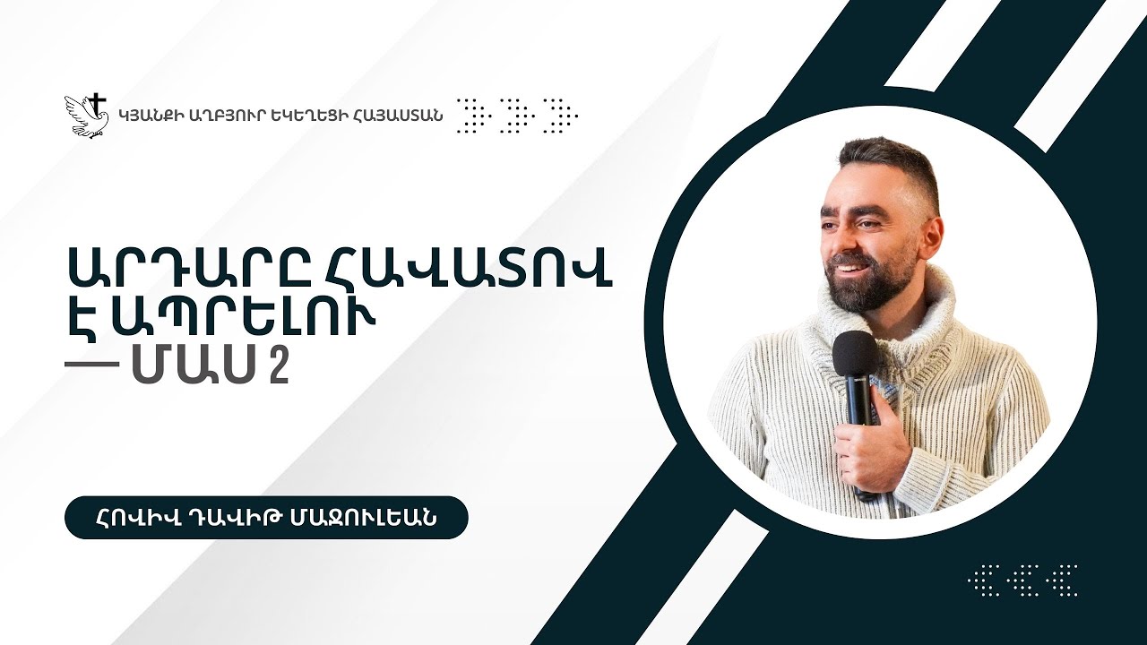 Արդարը Հավատով Է Ապրելու— Մաս 2