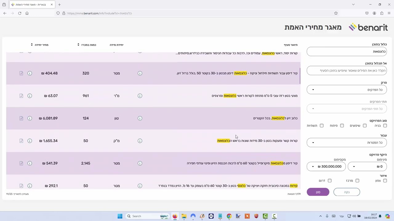 איך משתמשים במאגר מחירי האמת של בנארית?