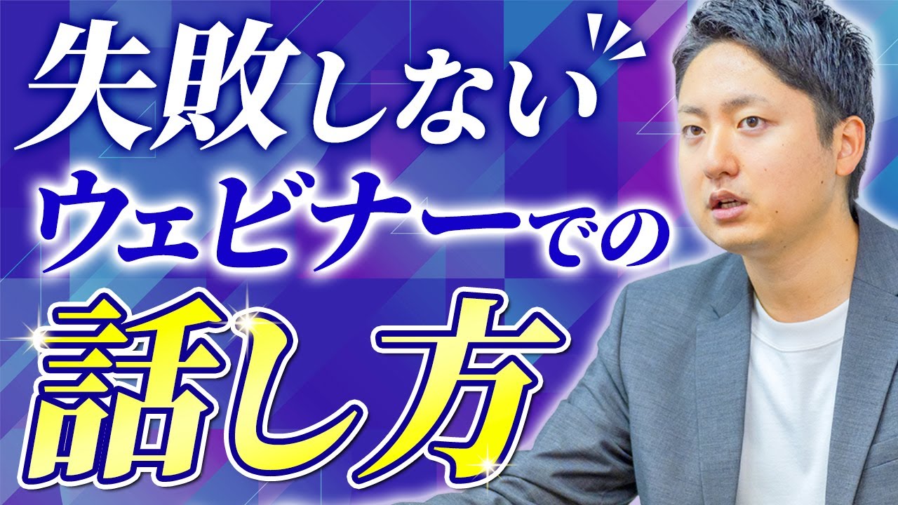 参加者が本気で聞くZoomセミナーのやり方。話し方より設計が9割