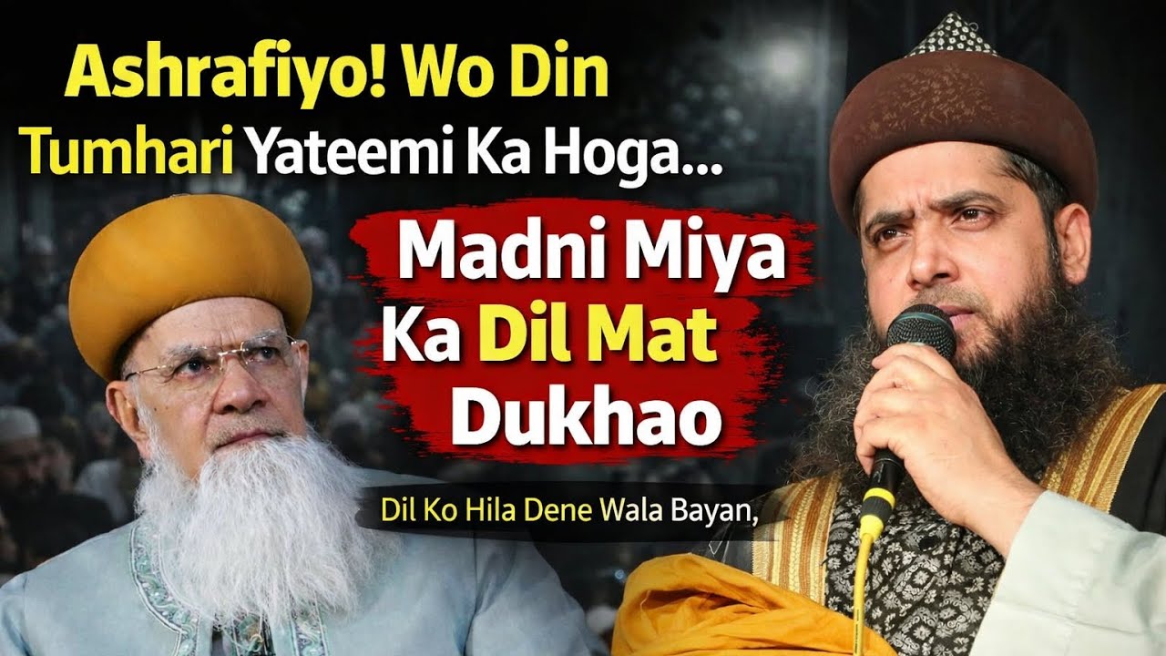 Ashrafiyo! Wo Din Tumhari Yateemi Ka Hoga Madni Miya Ka Dil Mat Dukhao | Dil Ko Hila Dene Wala Bayan