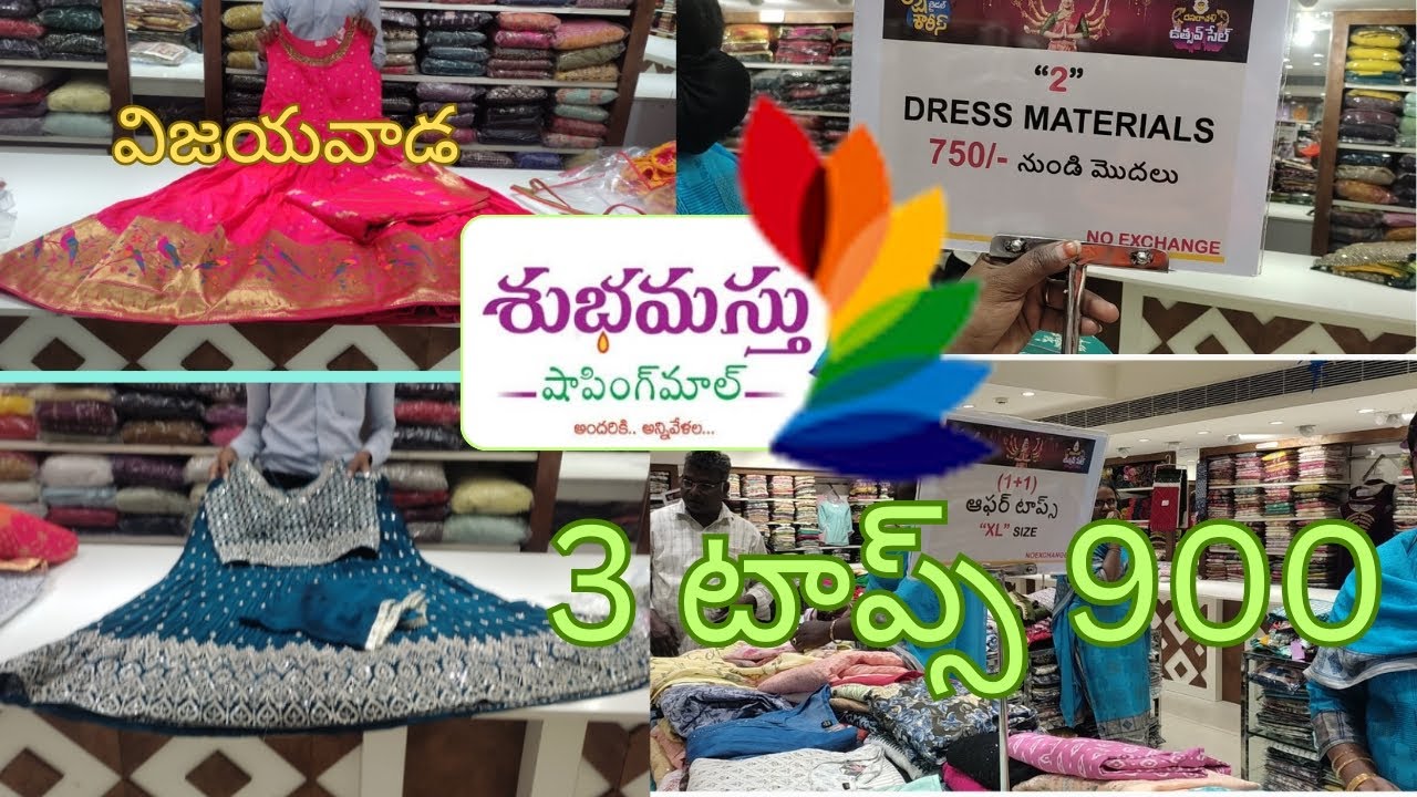🤩3 టాప్స్ 900/- శుభమస్తు shopping mall 🎉🎉#viral #offers #1+1offers#subhamastu #discounts#vijayawada