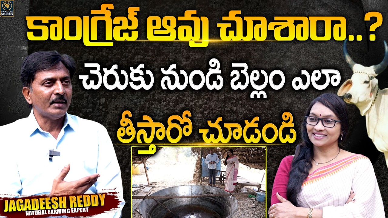 Jagadeesh Reddy Natural Farming Exclusive Interview | Journalist Anjali |@Signature Studios