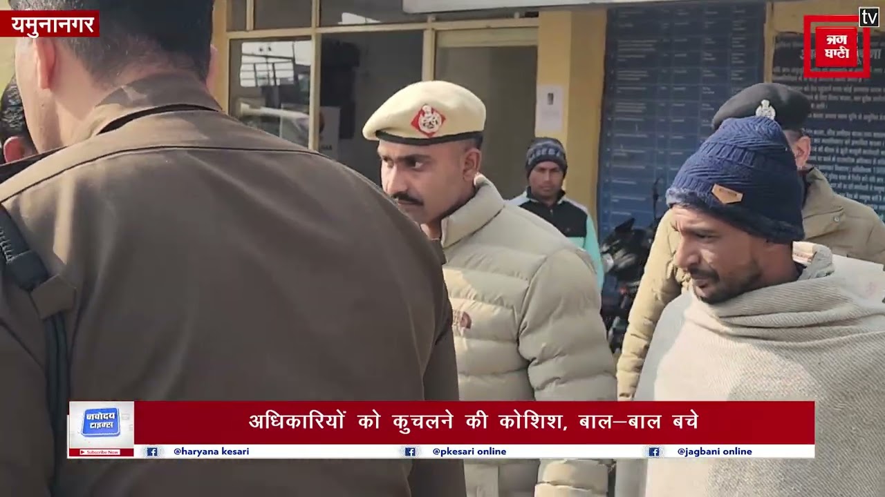 बेखौफ हुए खनन माफिया, एनफोर्समेंट टीम को कुचलने की कोशिश की, बाल-बाल बचे
