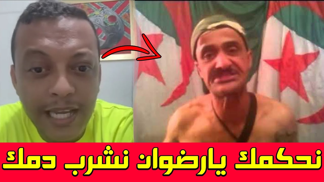 جزائري هبيل يهدد رضوان فروحي في كأس افريقيا .. عادي نحكمك نشرب .... وفي الاخير ماطلعش راجل