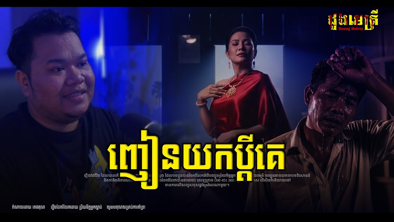 ញៀនយកប្ដីគេ EP344 | រឿងរ៉ាវជីវិតពិត |
