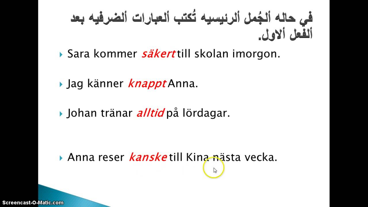 Huvudsats och bisats på svenska-arabiska ألجمله ألفرعيه و الجمله ألرئيسيه
