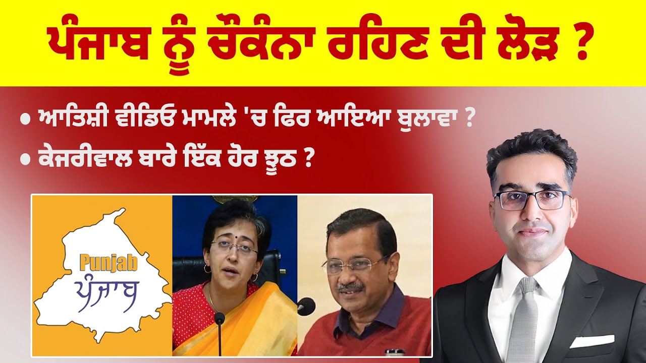 Khabarsaar - 1198 - ਪੰਜਾਬ ਨੂੰ ਚੌਕੰਨਾ ਰਹਿਣ ਦੀ ਲੋੜ ? - Mintu Gurusaria Live