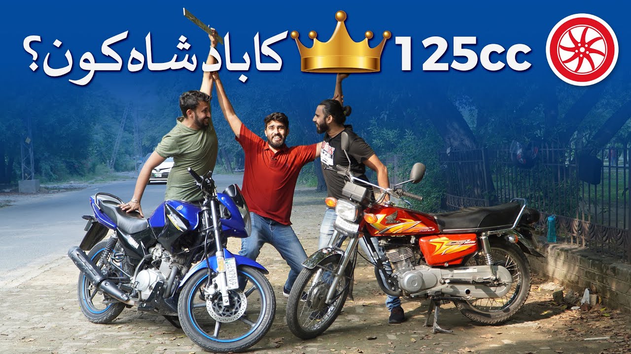 Road King Kaun Hai? | Honda125 Vs. Yamaha YBR125 | PakWheels