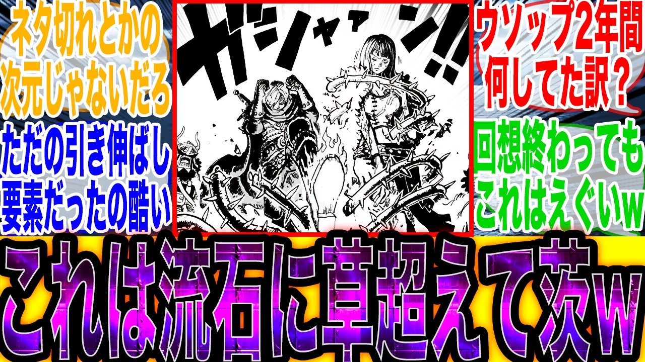 【ワンピファン絶句】散々引き伸ばして苦戦していた茨の解決方法があまりにも酷すぎて読者の不満が爆発してしまうw【ワンピース最新話】【ワンピース1176話】【みんなの反応集】【尾田栄一郎】【炎上】