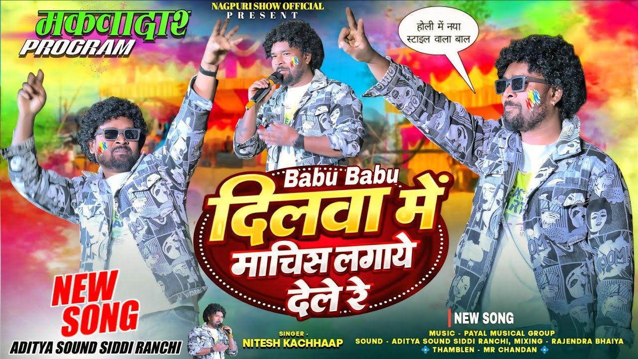 Happy Holi 🫟 बाबू बाबू दिलवा में माचिस लगाये देले रे 🌱 Singer - Nitesh Kachhaap 💠 New Nagpuri Song 