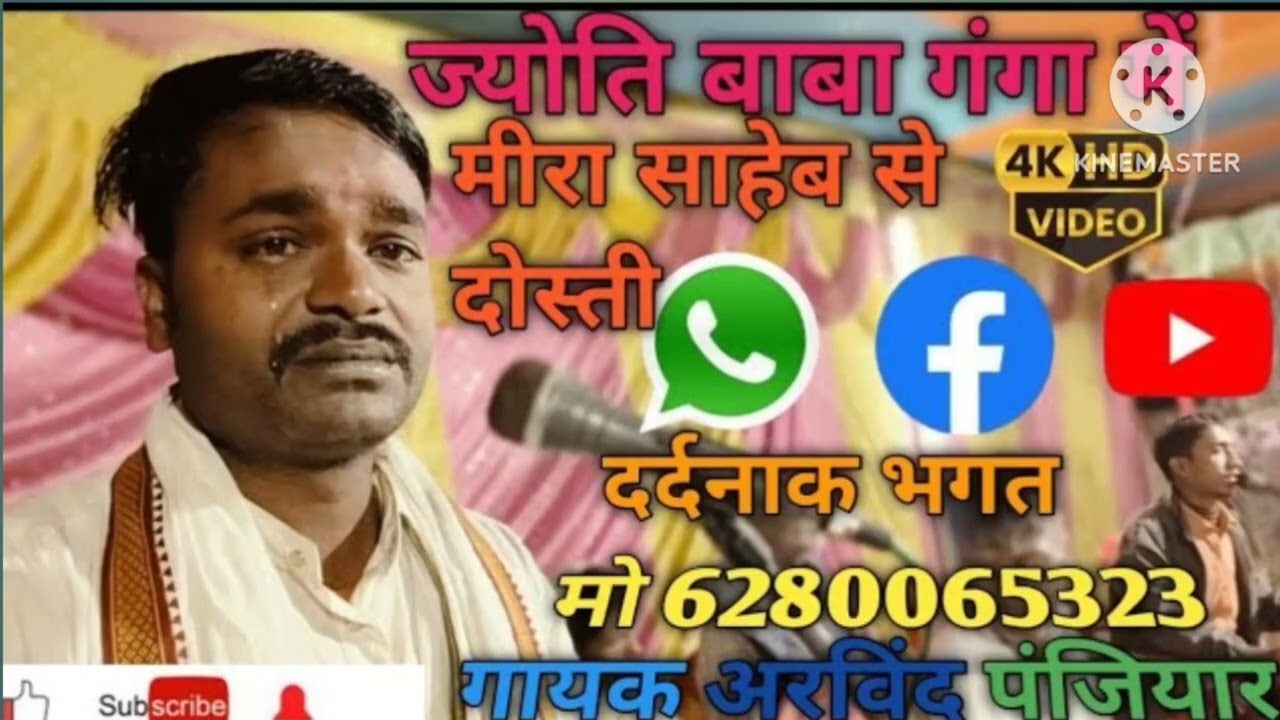 #ज्योति _बाबा _पर्सन #माता _पोपीपुर _में _विलाप #गायक _श्री _अरविंद #पंजियार मो 6280065323