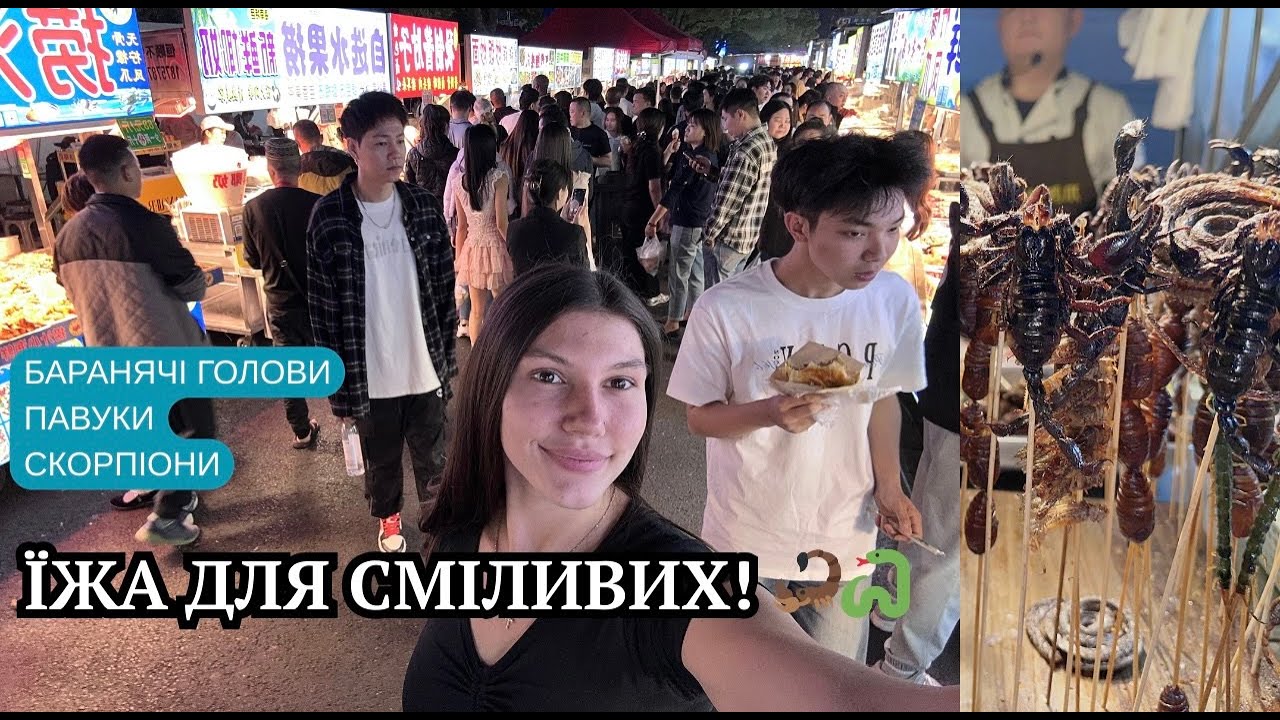 СМАЖЕНІ ПАВУКИ, ЗМІЇ ТА СКОРПІОНИ! 🕷️🐍🦂Нічний ринок Китаю!