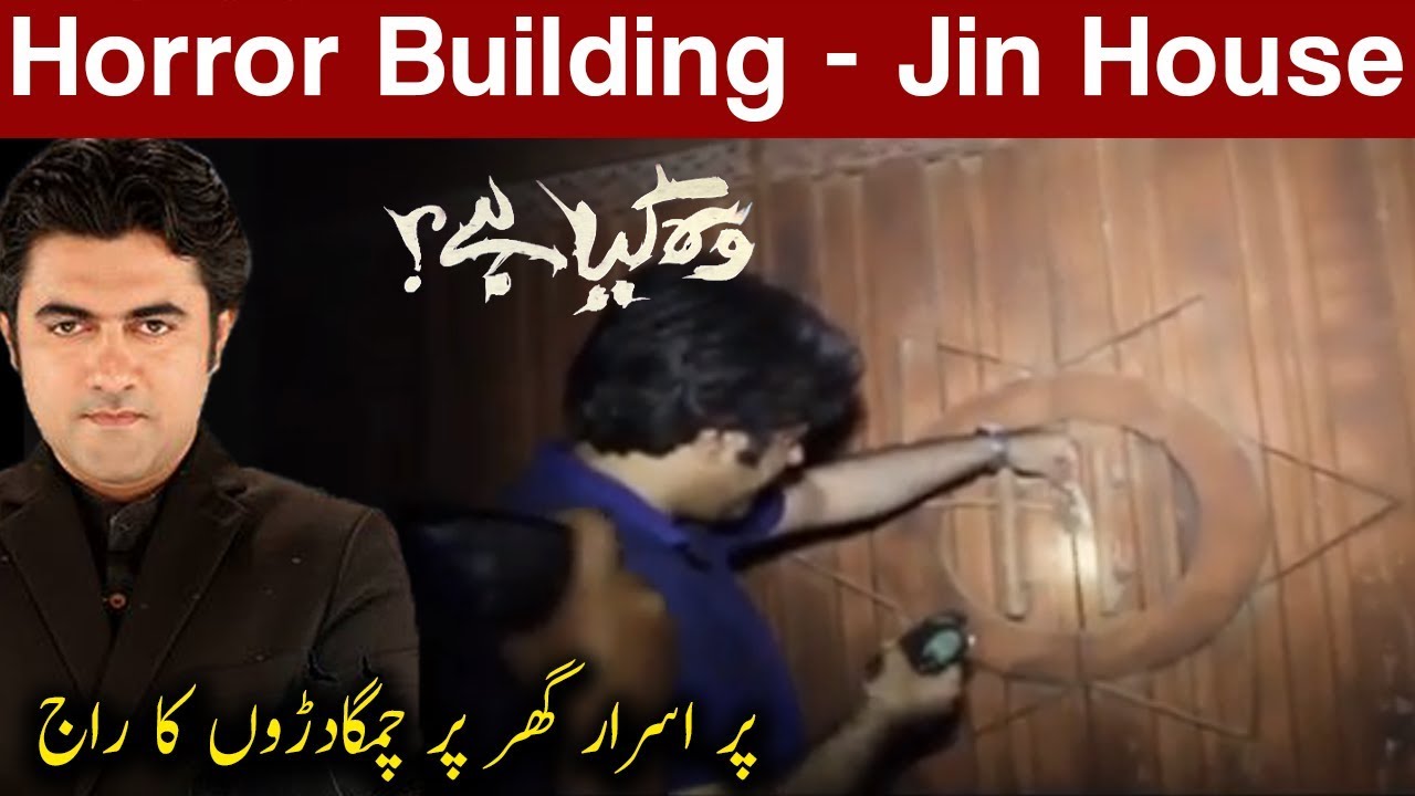 Woh Kya Hai with Sajjad Saleem | 26 May 2019 | Express News