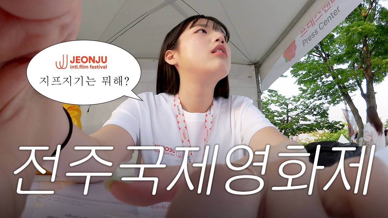 영화제가 이렇게 돌아간다고요? | 휴학일주 EP.9