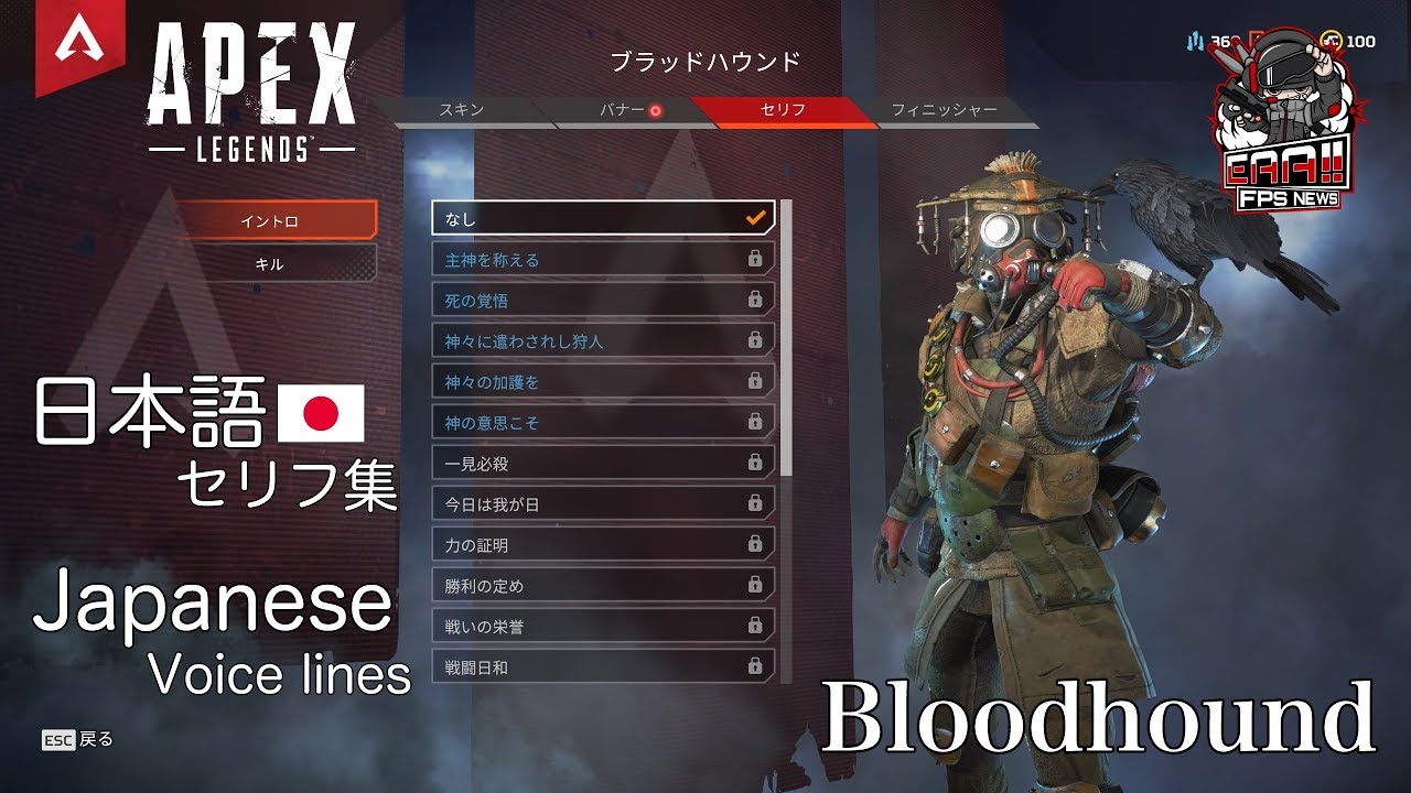 エーペックスレジェンズ | ブラッドハウンド 日本語セリフ集 イントロ・キル - EAA