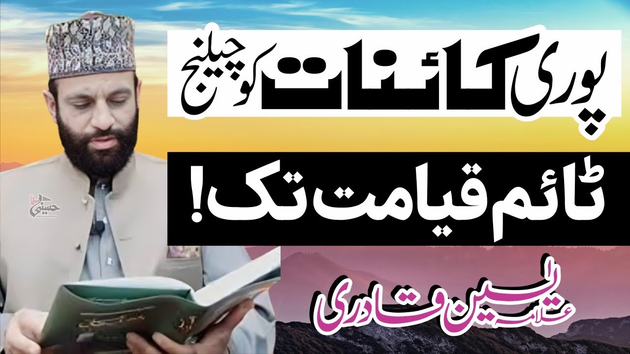 Puri Kainat Ko Challenge | Allama Yaseen Qadri | Time Qayamat Tak