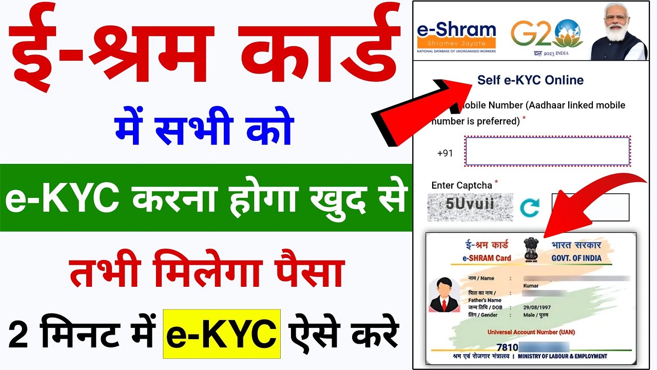 E Shram Card e-KYC kaise kare 2024 | e shram card e kyc update process | e-kyc kaise kare E-Shram