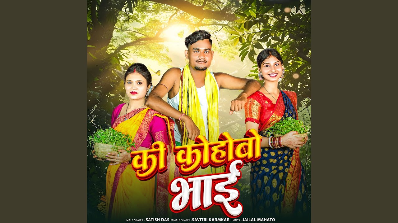 KI KOHOBO BHAI