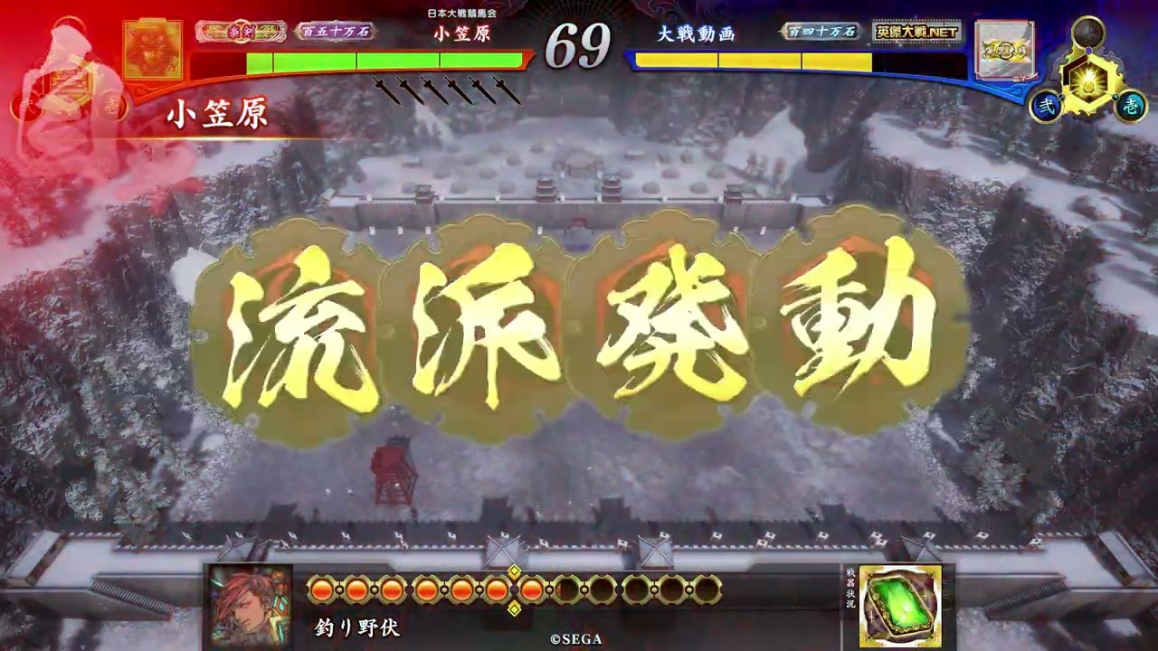 英傑大戦プレイ動画　百五十万石　尽忠禁書庫デッキVS七転八起朱槍デッキ