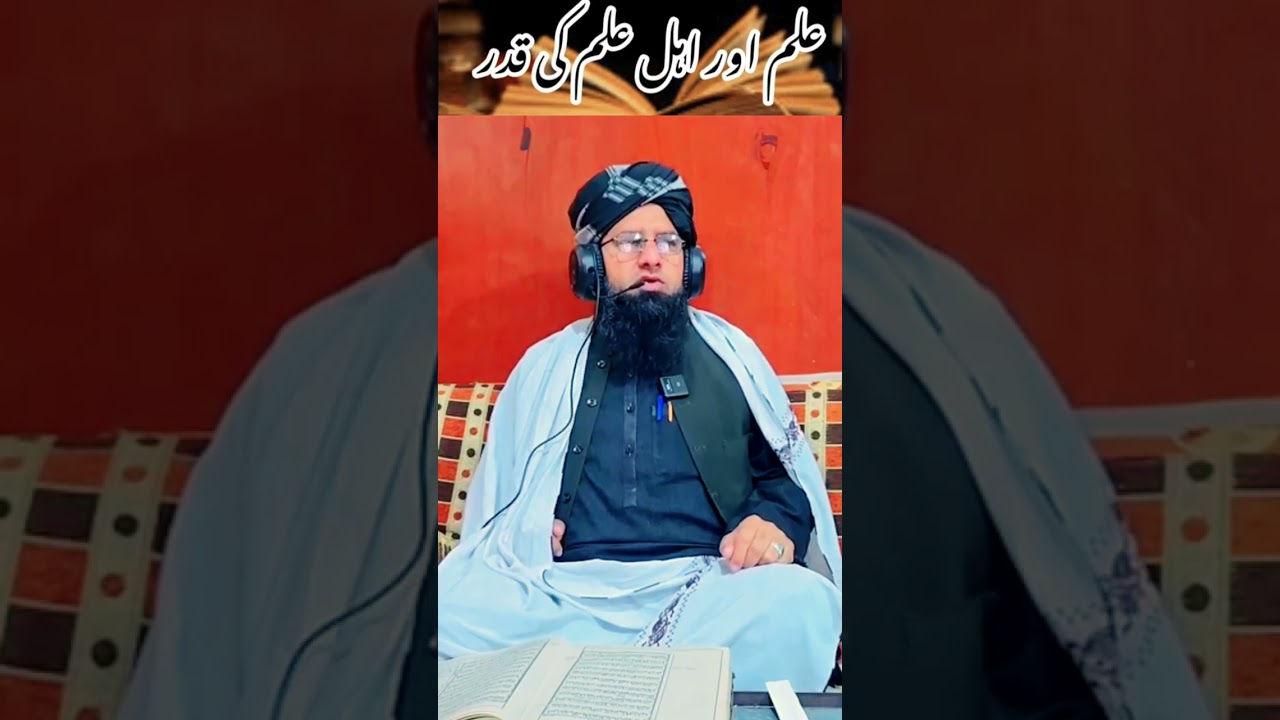 علماء کی قدر کرو