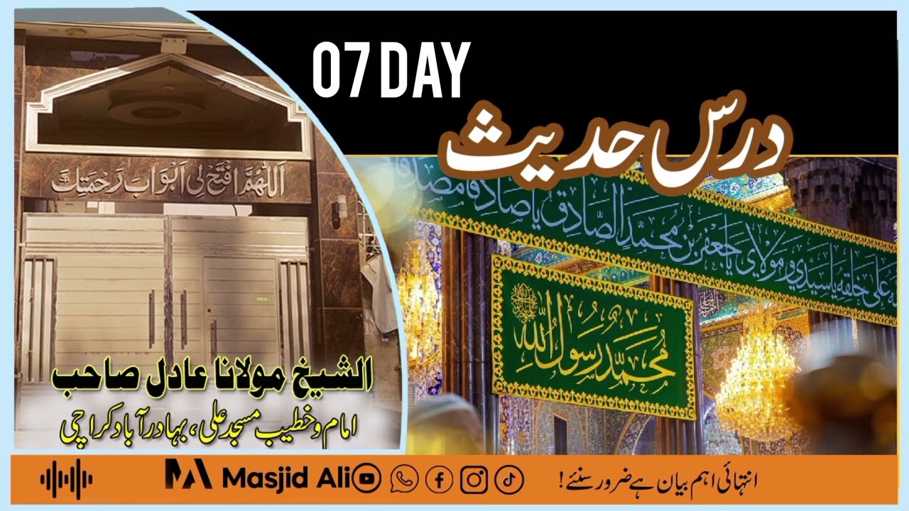 Dars e Hadees | Baad Namaz e Zuhr | Maulana Adil Sahib | Masjid Ali Bahadurabad Karachi