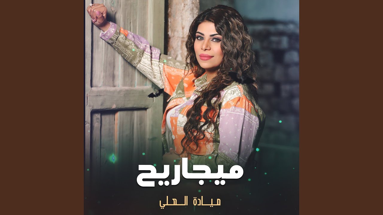 ميجاريح