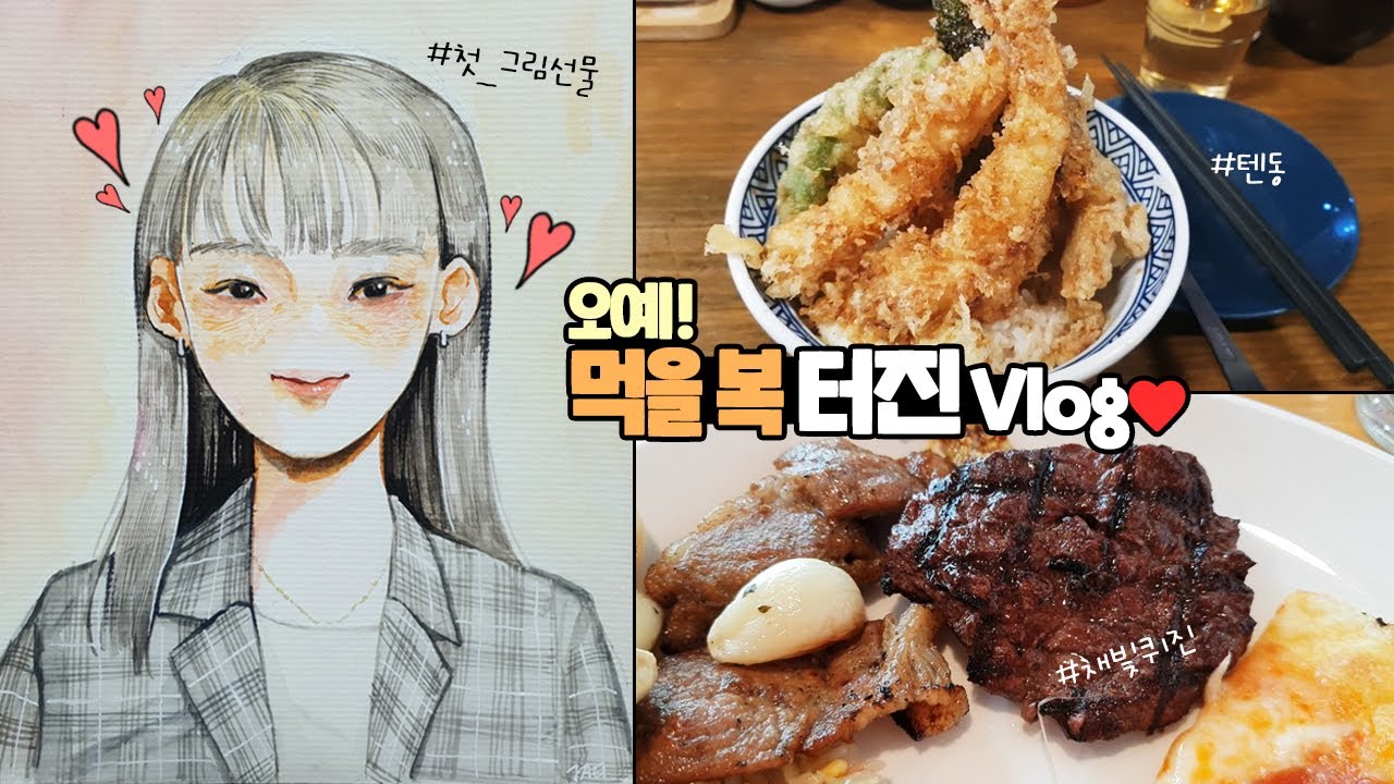 VLOG | 군자역 텐동 맛집&한강뷰 뷔페 채빛퀴진 뿌시는 브이로그❤ (ft.깜짝선물)
