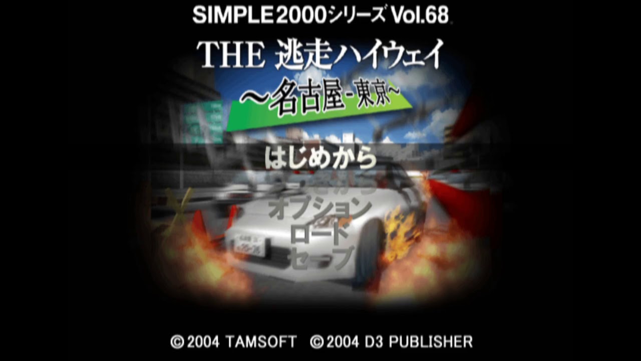 逃走ハイウェイ BGM　通常時1