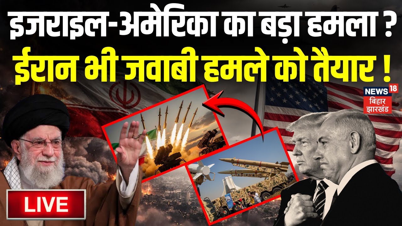 Iran USA War Live Updates : अमेरिका का बड़ा हमला? Khamenei भी जवाबी हमले को तैयार! | Trump | War News