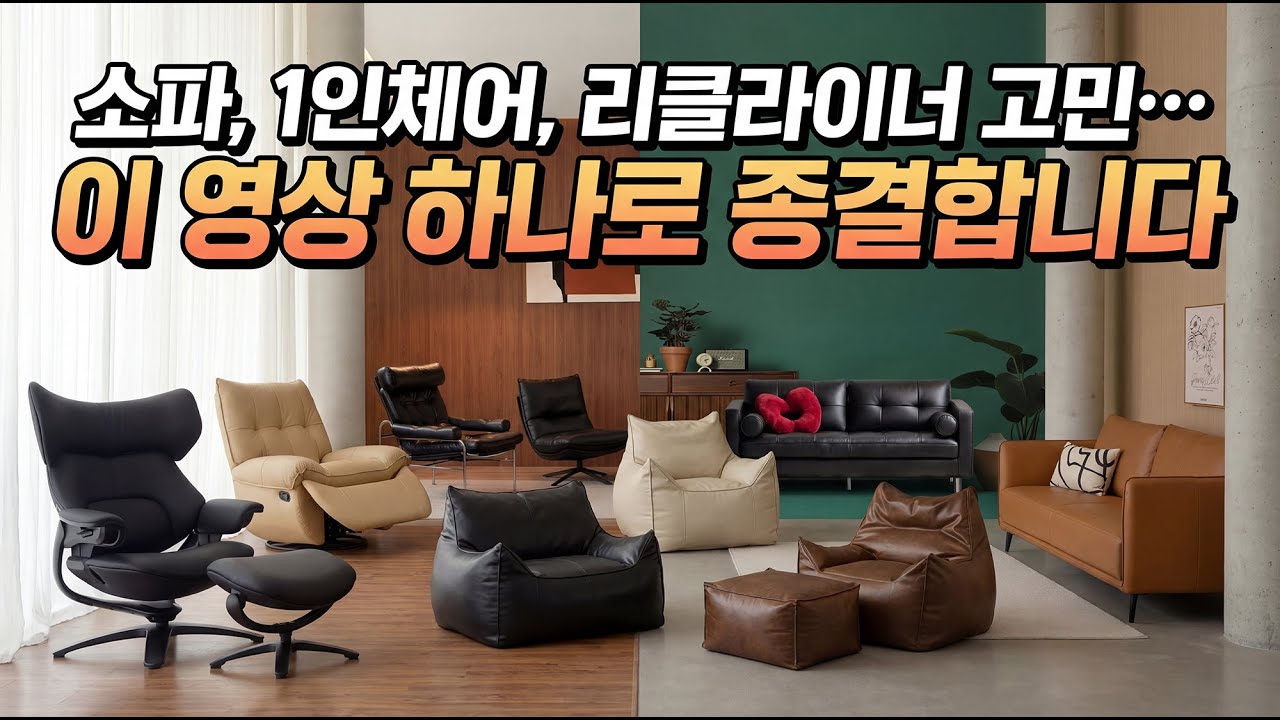 [퓨처딜] 소파&middot;빈백&middot;리클라이너 전부 써보고 이 브랜드로 결정! 사람들은 왜 열광할까?
